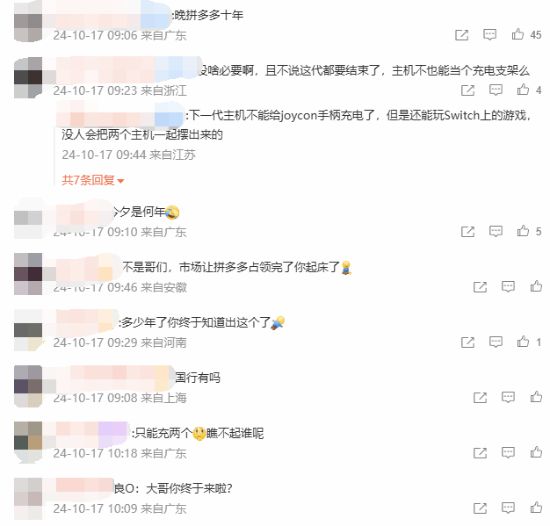 n充电支架正式发售！玩家：晚拼多多十年尊